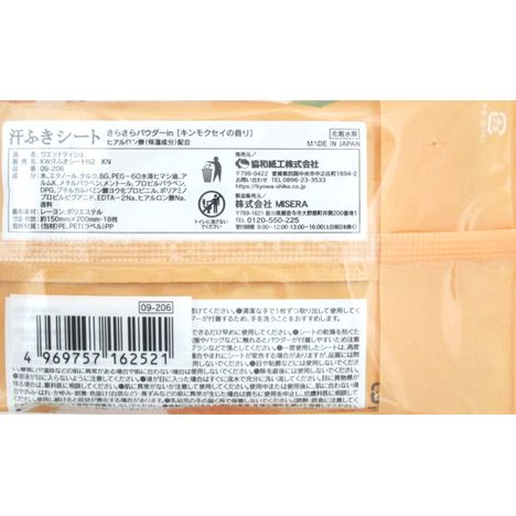 Gói 18 khăn giấy ướt dưỡng ẩm hương hoa mộc Kyowa - Hàng Nhật nội địa - Ảnh 5