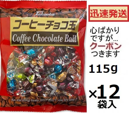 Takaoka Kẹo socola viên vị cà phê - Hàng Nhật nội địa - Ảnh 4